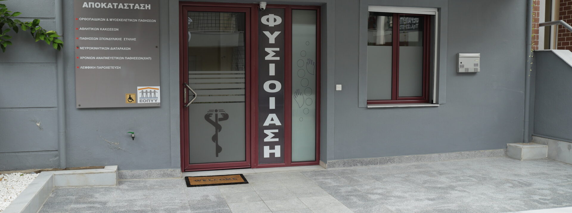 Άνετο περιβάλλον αποθεραπείας